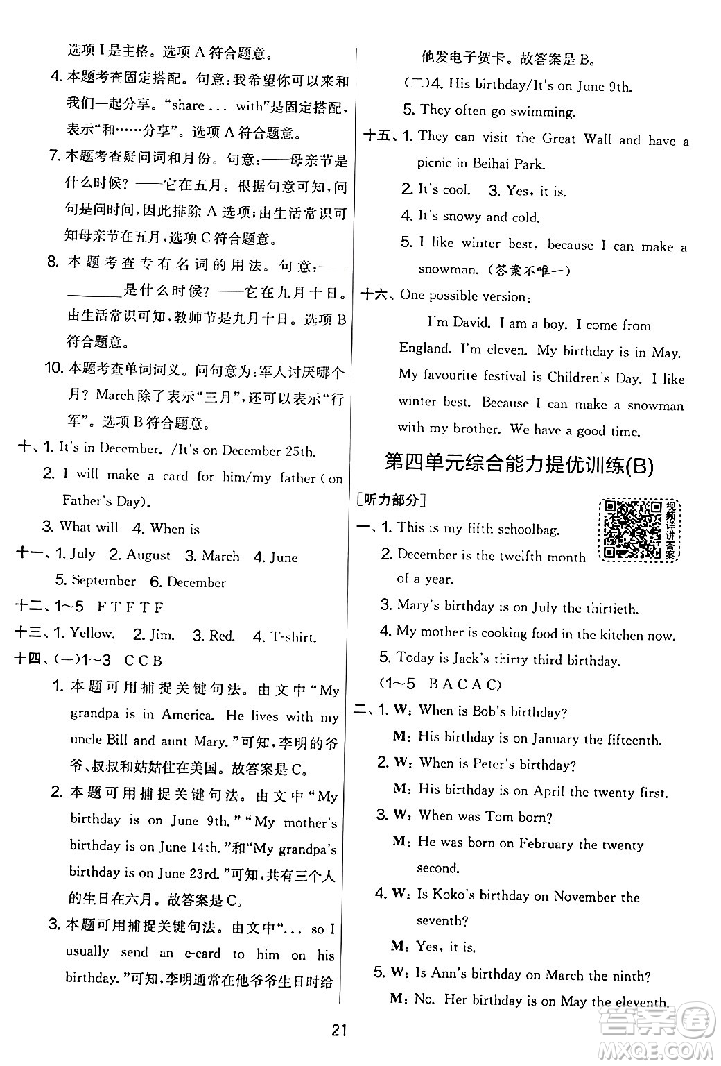 江蘇人民出版社2024年春實(shí)驗(yàn)班提優(yōu)大考卷五年級英語下冊人教版答案