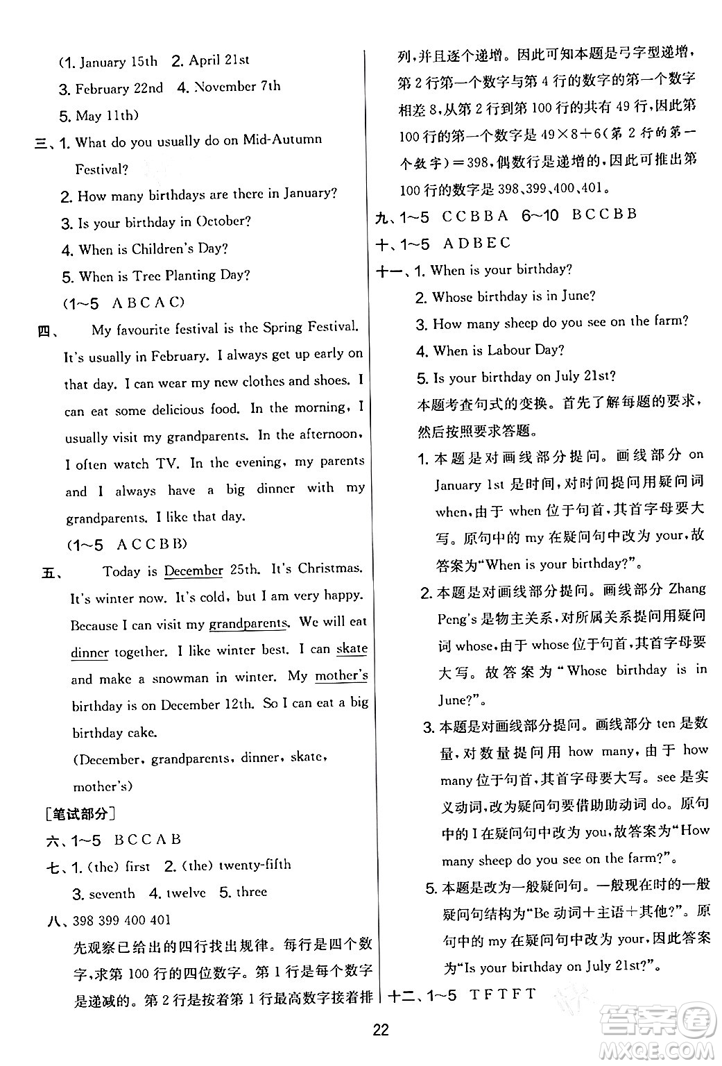 江蘇人民出版社2024年春實(shí)驗(yàn)班提優(yōu)大考卷五年級英語下冊人教版答案