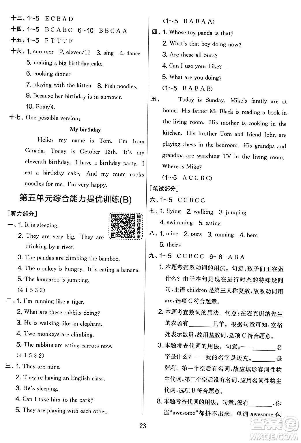 江蘇人民出版社2024年春實(shí)驗(yàn)班提優(yōu)大考卷五年級英語下冊人教版答案
