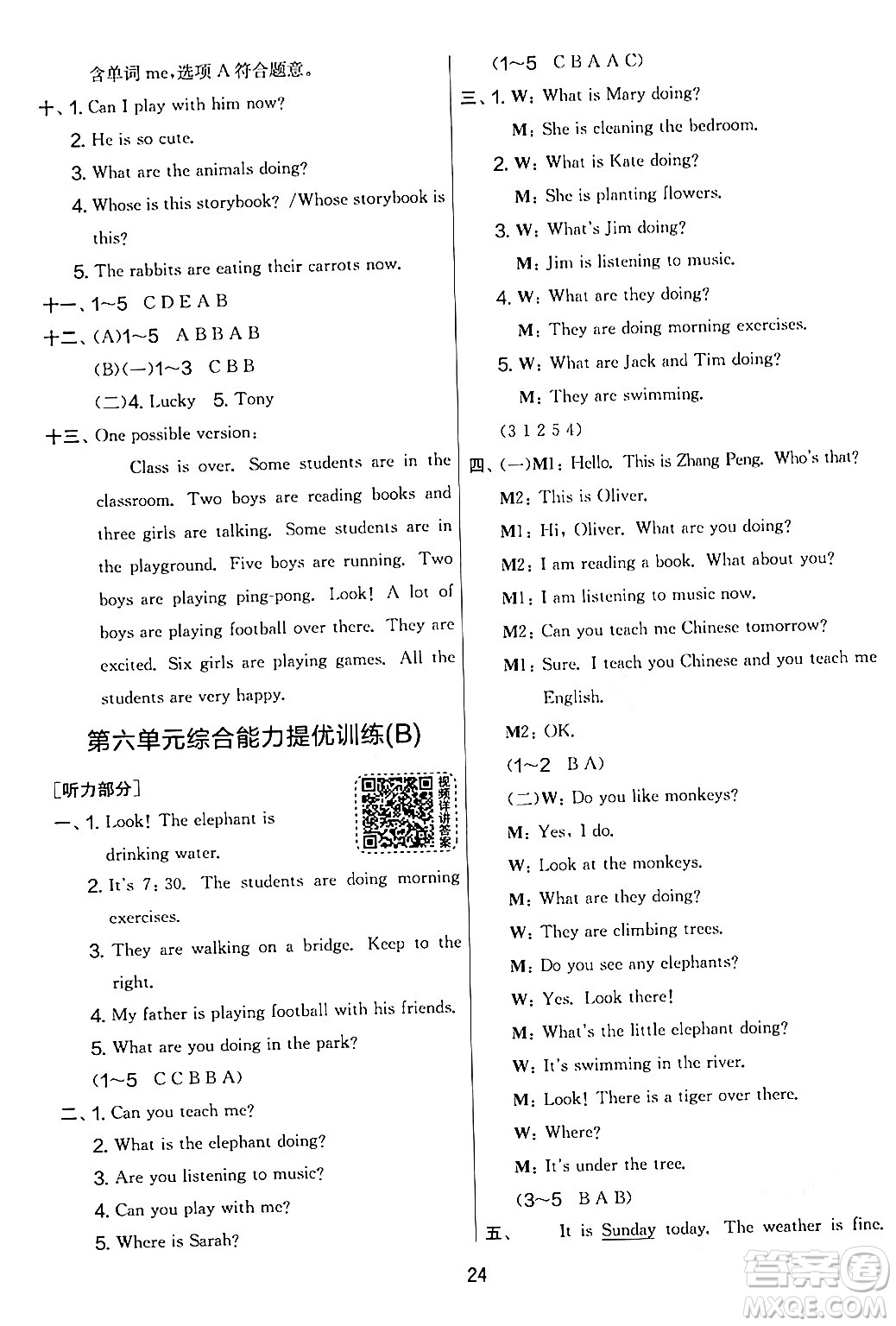 江蘇人民出版社2024年春實(shí)驗(yàn)班提優(yōu)大考卷五年級英語下冊人教版答案