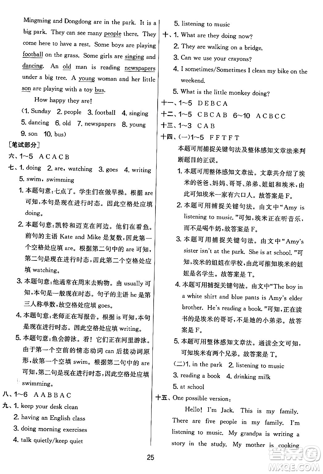 江蘇人民出版社2024年春實(shí)驗(yàn)班提優(yōu)大考卷五年級英語下冊人教版答案
