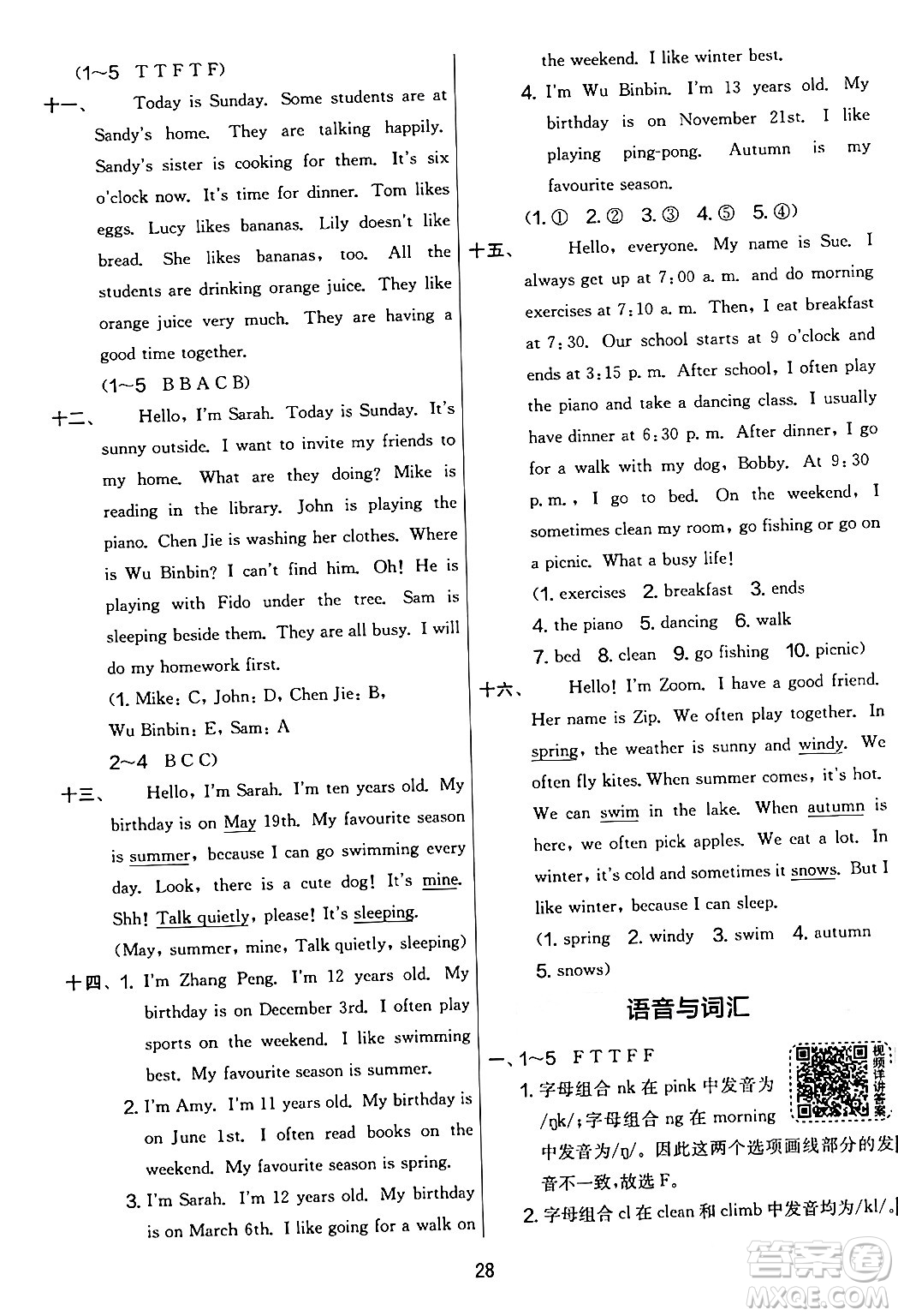 江蘇人民出版社2024年春實(shí)驗(yàn)班提優(yōu)大考卷五年級英語下冊人教版答案