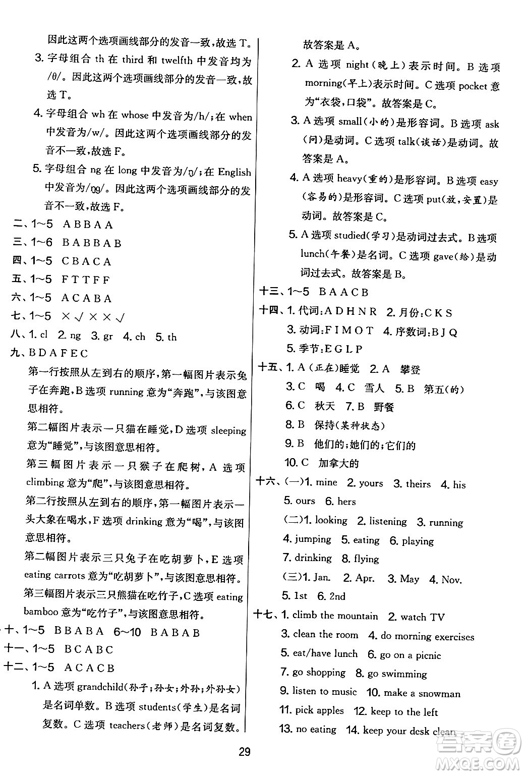 江蘇人民出版社2024年春實(shí)驗(yàn)班提優(yōu)大考卷五年級英語下冊人教版答案