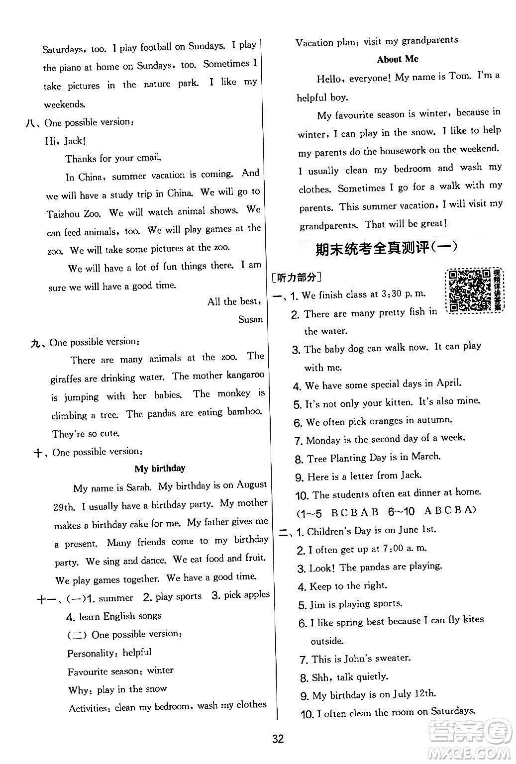 江蘇人民出版社2024年春實(shí)驗(yàn)班提優(yōu)大考卷五年級英語下冊人教版答案