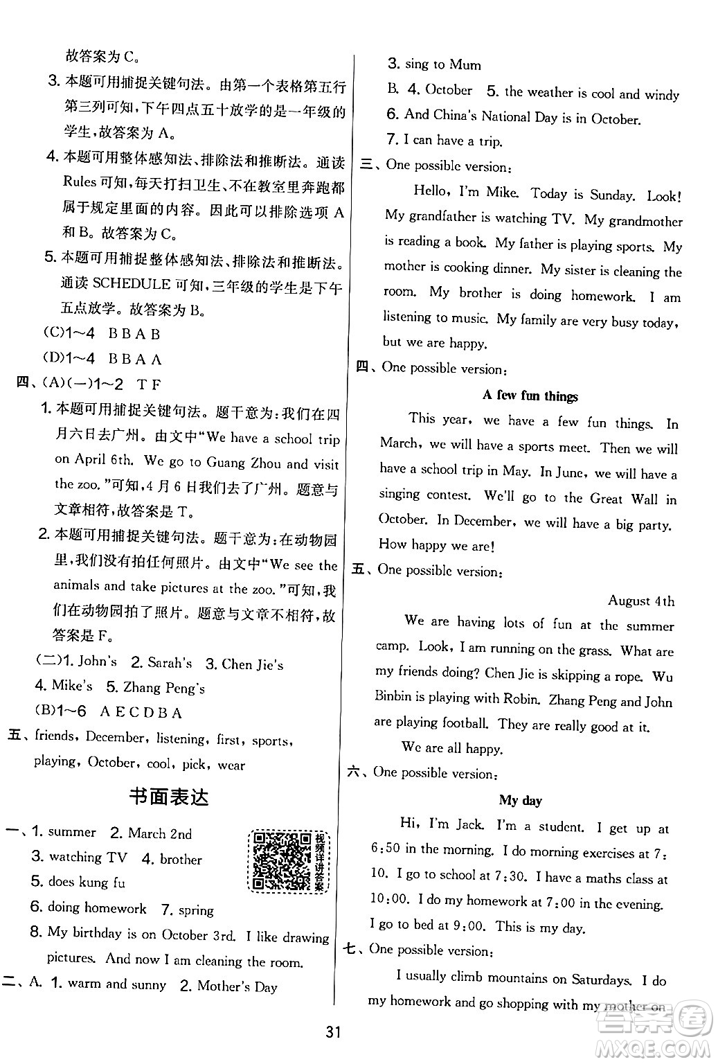 江蘇人民出版社2024年春實(shí)驗(yàn)班提優(yōu)大考卷五年級英語下冊人教版答案