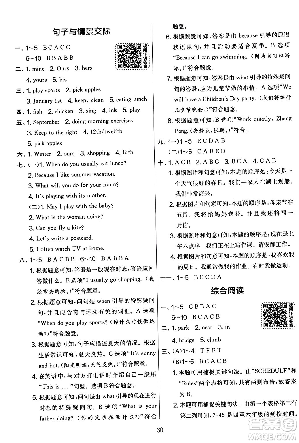 江蘇人民出版社2024年春實(shí)驗(yàn)班提優(yōu)大考卷五年級英語下冊人教版答案
