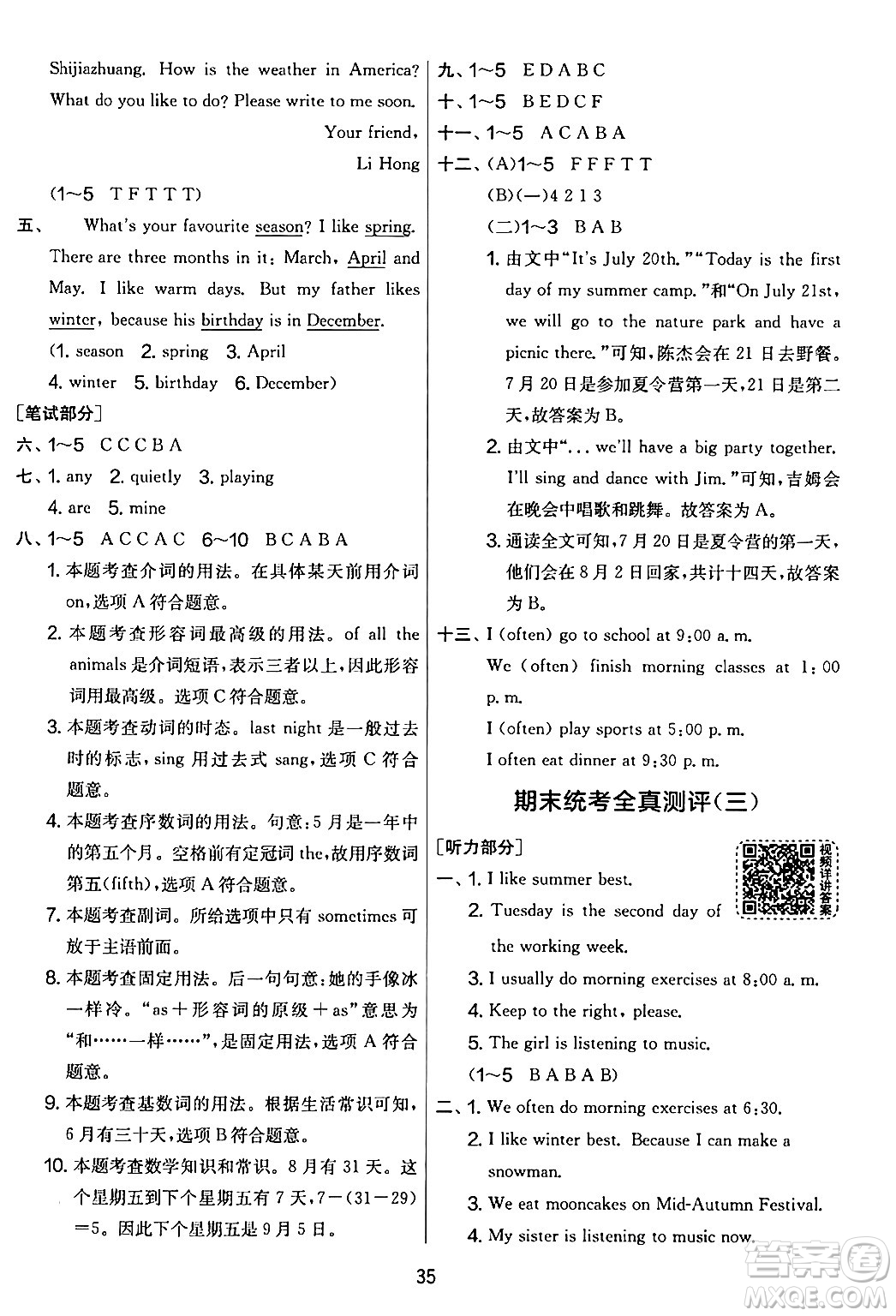 江蘇人民出版社2024年春實(shí)驗(yàn)班提優(yōu)大考卷五年級英語下冊人教版答案