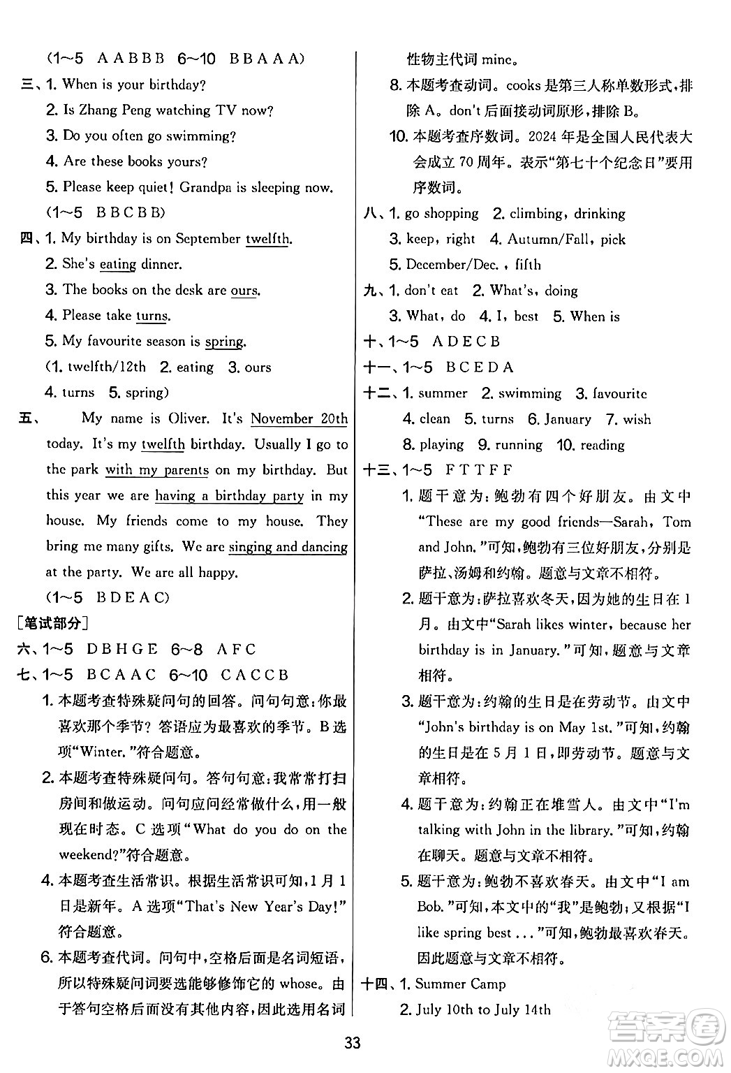 江蘇人民出版社2024年春實(shí)驗(yàn)班提優(yōu)大考卷五年級英語下冊人教版答案