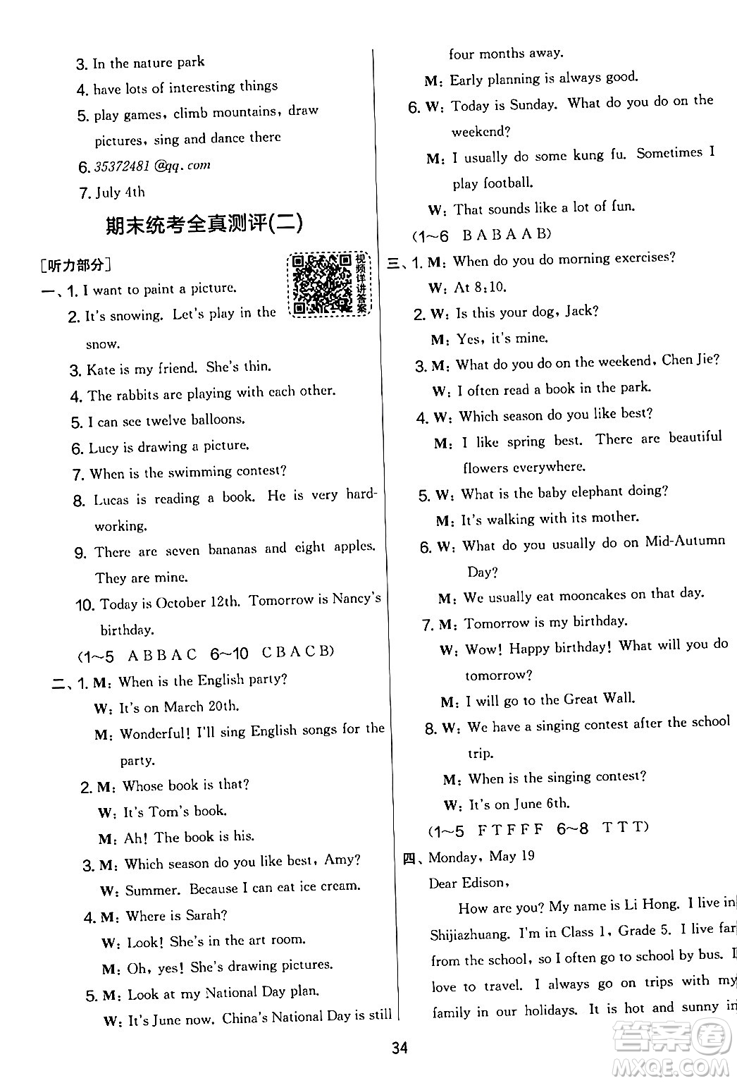 江蘇人民出版社2024年春實(shí)驗(yàn)班提優(yōu)大考卷五年級英語下冊人教版答案