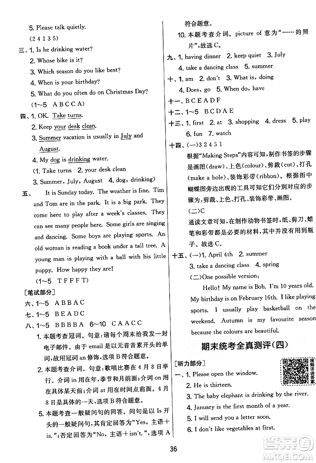 江蘇人民出版社2024年春實(shí)驗(yàn)班提優(yōu)大考卷五年級英語下冊人教版答案