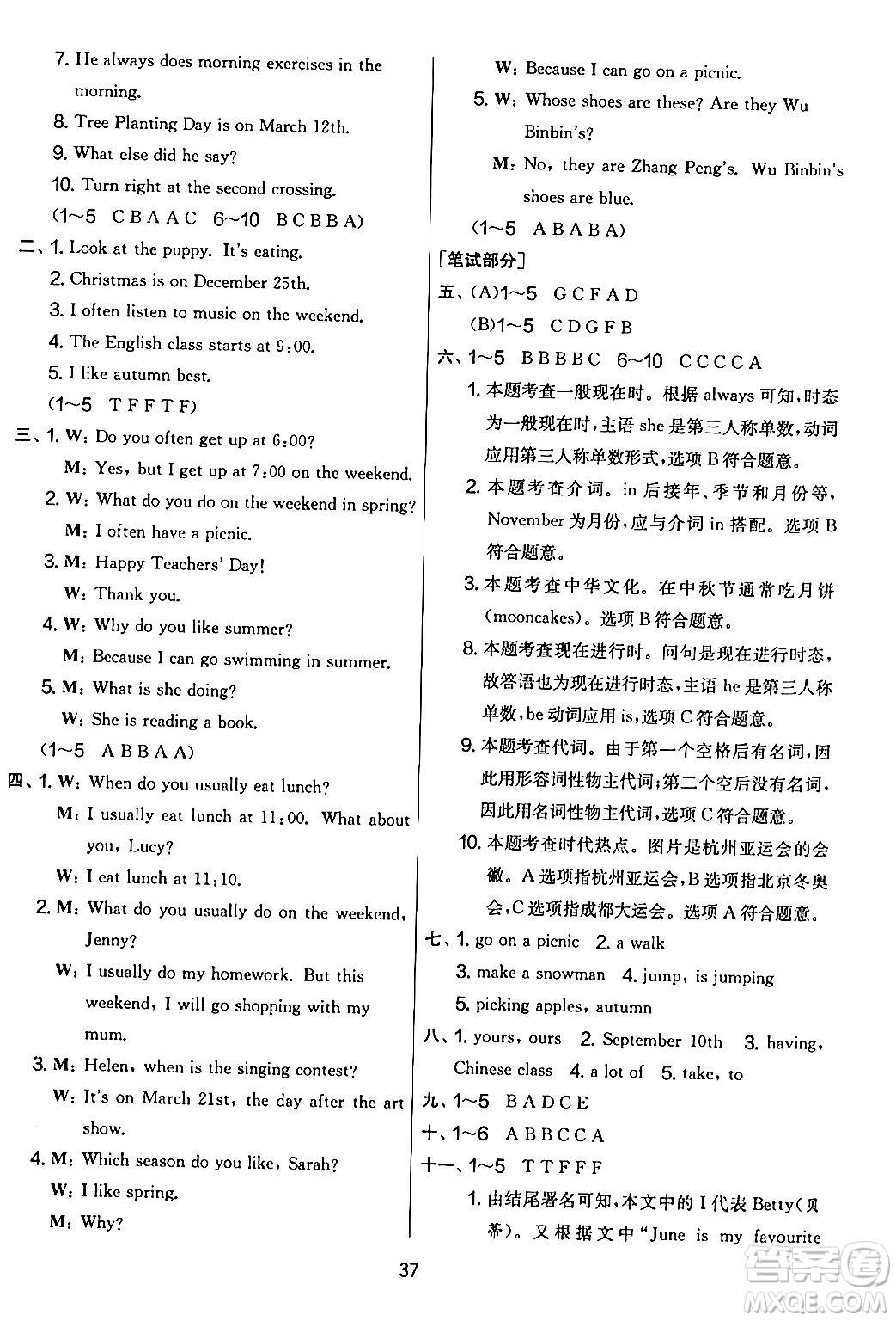 江蘇人民出版社2024年春實(shí)驗(yàn)班提優(yōu)大考卷五年級英語下冊人教版答案