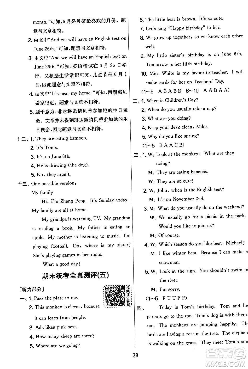 江蘇人民出版社2024年春實(shí)驗(yàn)班提優(yōu)大考卷五年級英語下冊人教版答案