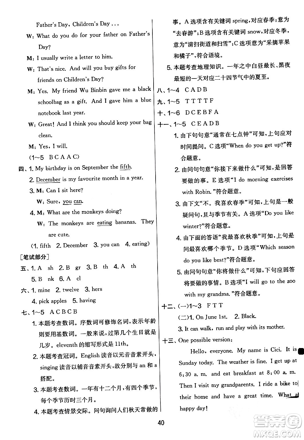 江蘇人民出版社2024年春實(shí)驗(yàn)班提優(yōu)大考卷五年級英語下冊人教版答案