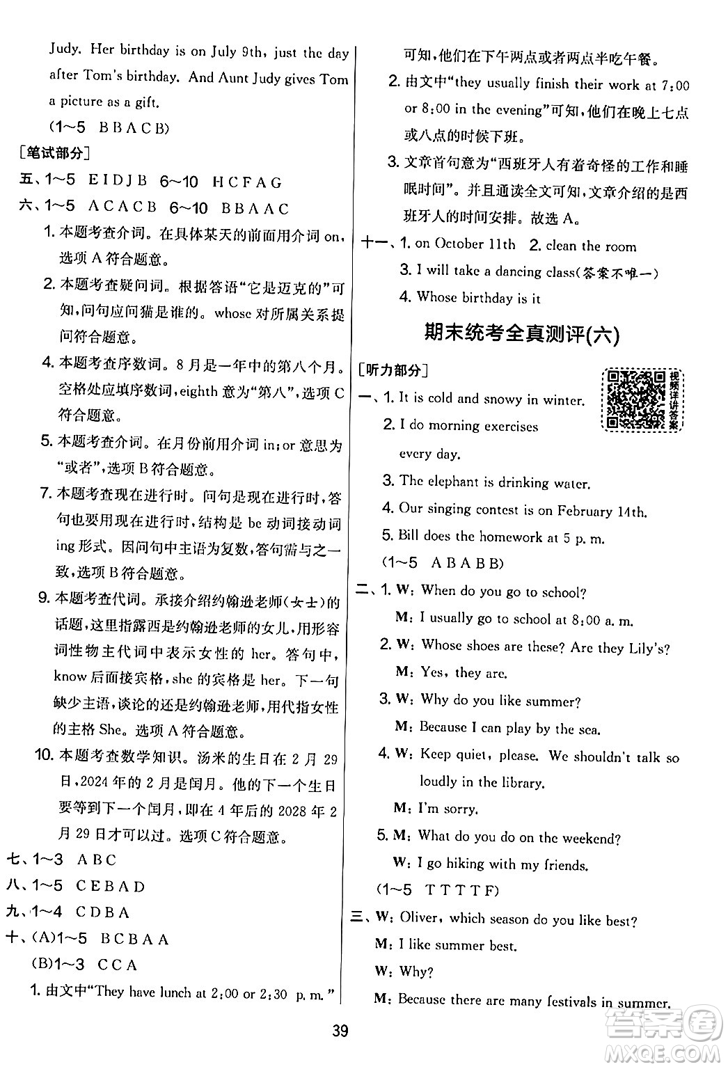 江蘇人民出版社2024年春實(shí)驗(yàn)班提優(yōu)大考卷五年級英語下冊人教版答案