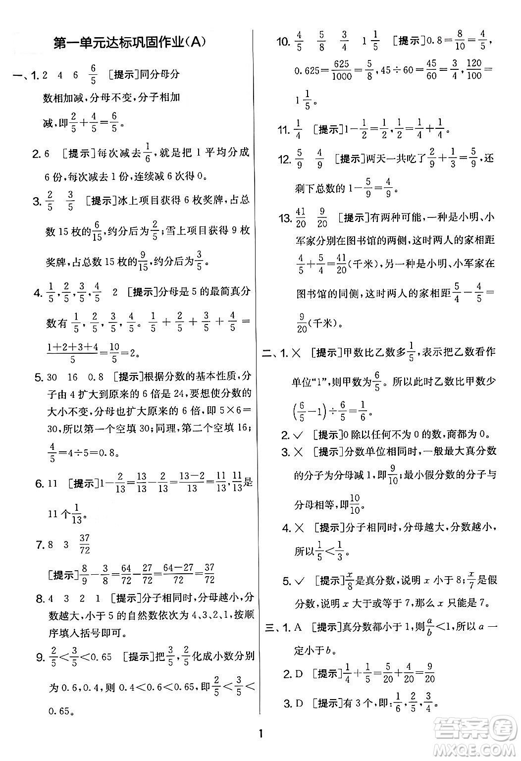 江蘇人民出版社2024年春實(shí)驗(yàn)班提優(yōu)大考卷五年級數(shù)學(xué)下冊北師大版答案