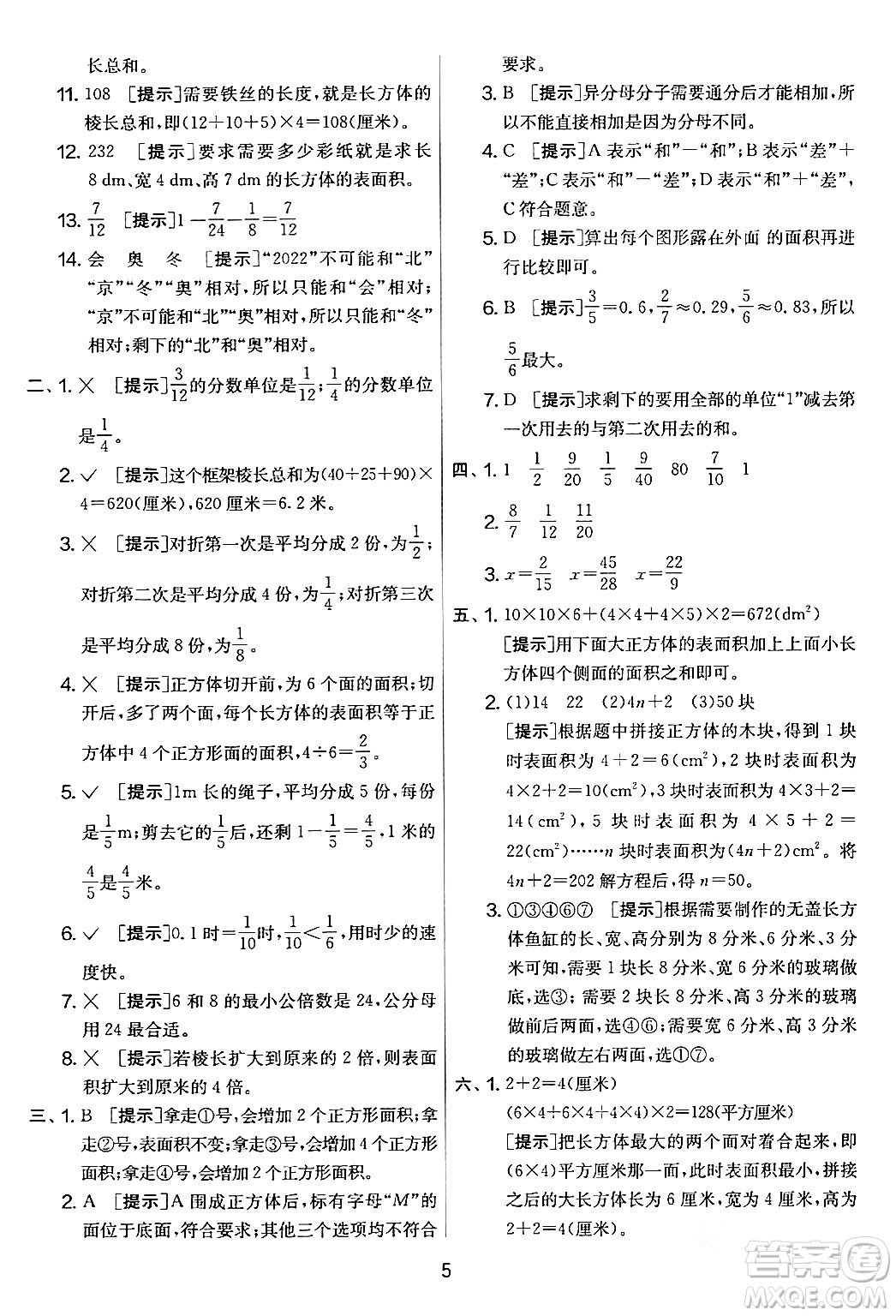江蘇人民出版社2024年春實(shí)驗(yàn)班提優(yōu)大考卷五年級數(shù)學(xué)下冊北師大版答案