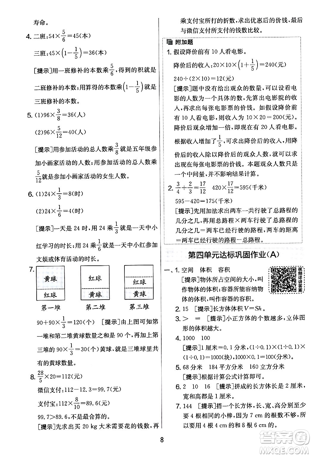江蘇人民出版社2024年春實(shí)驗(yàn)班提優(yōu)大考卷五年級數(shù)學(xué)下冊北師大版答案
