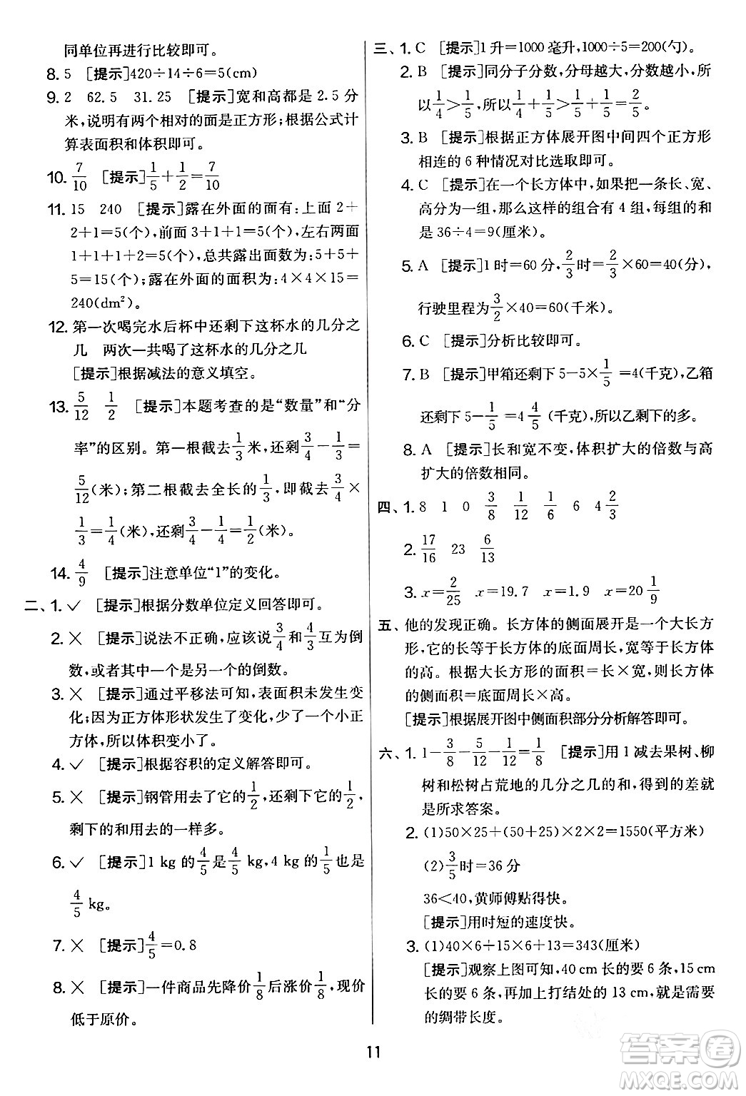 江蘇人民出版社2024年春實(shí)驗(yàn)班提優(yōu)大考卷五年級數(shù)學(xué)下冊北師大版答案