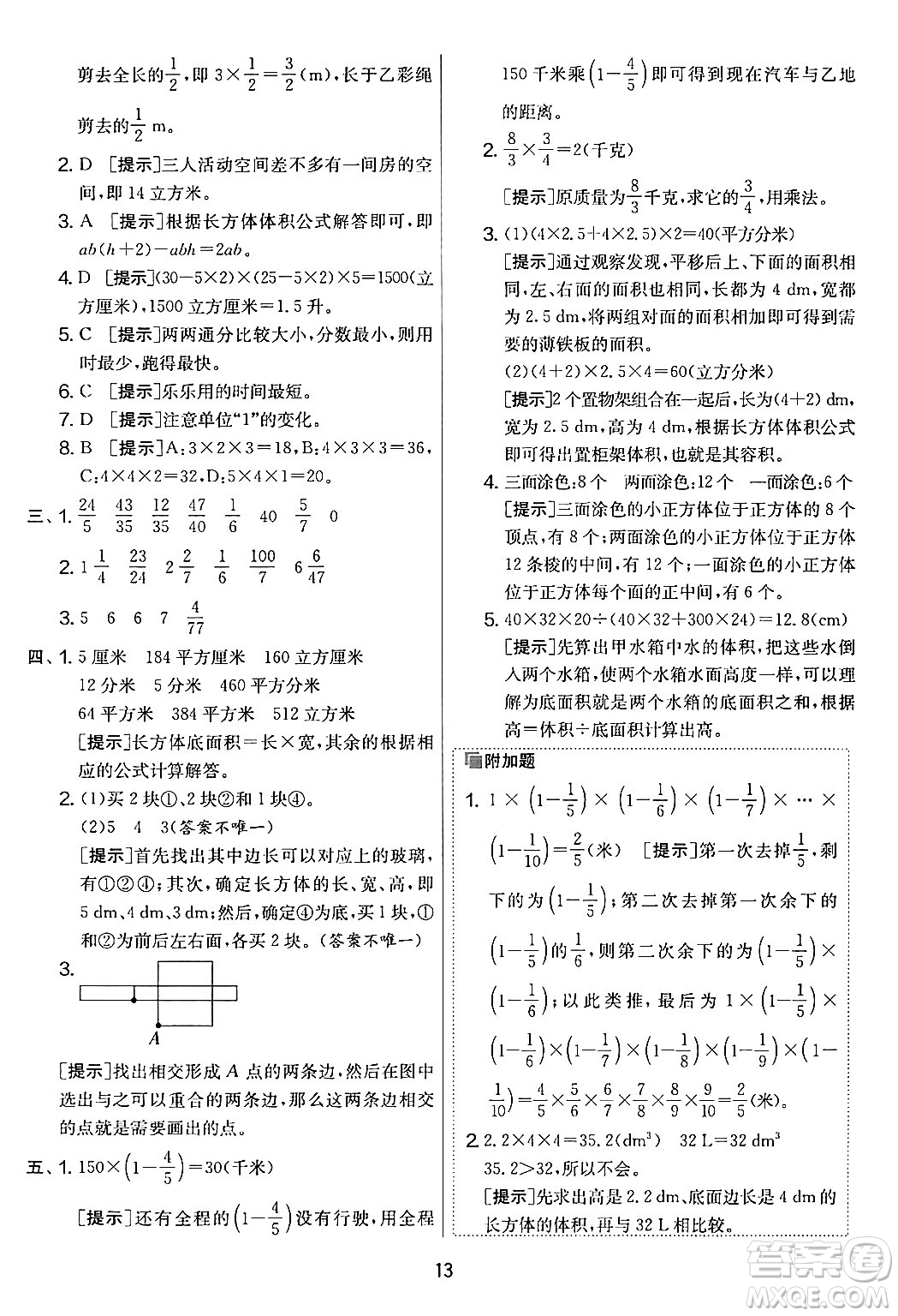 江蘇人民出版社2024年春實(shí)驗(yàn)班提優(yōu)大考卷五年級數(shù)學(xué)下冊北師大版答案