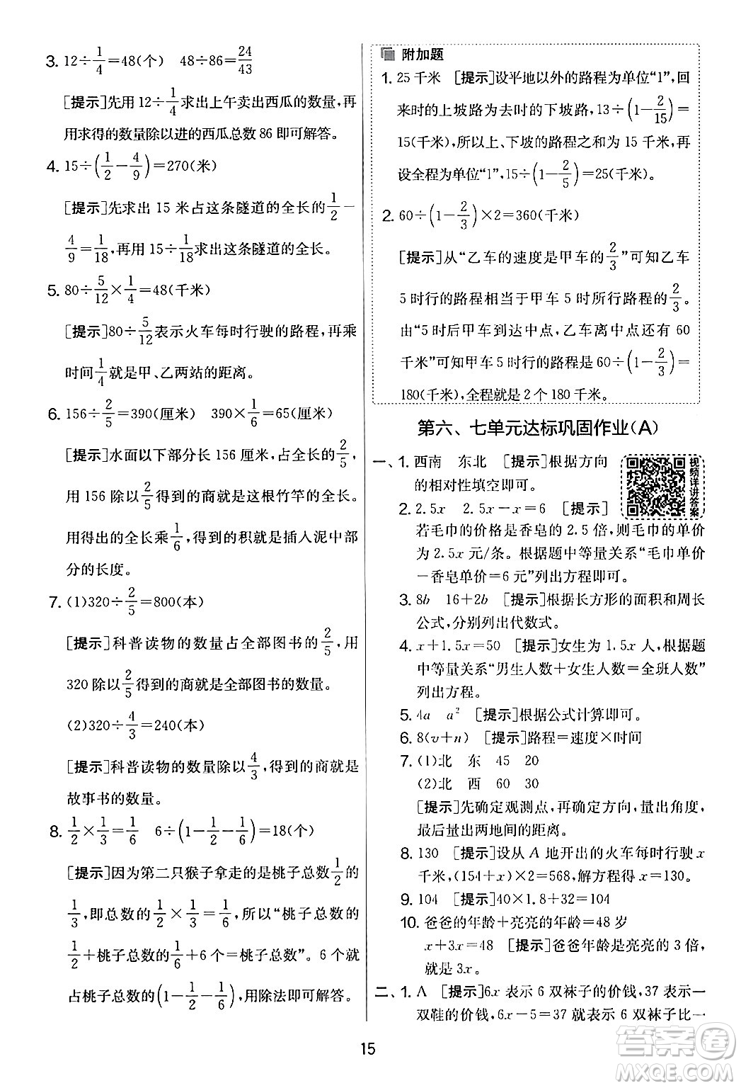江蘇人民出版社2024年春實(shí)驗(yàn)班提優(yōu)大考卷五年級數(shù)學(xué)下冊北師大版答案
