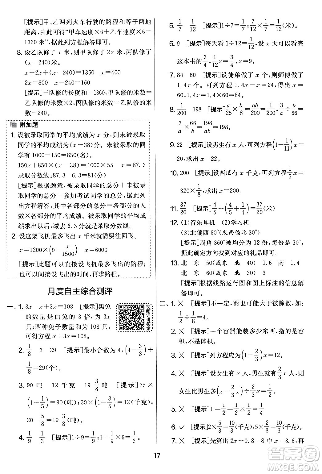 江蘇人民出版社2024年春實(shí)驗(yàn)班提優(yōu)大考卷五年級數(shù)學(xué)下冊北師大版答案