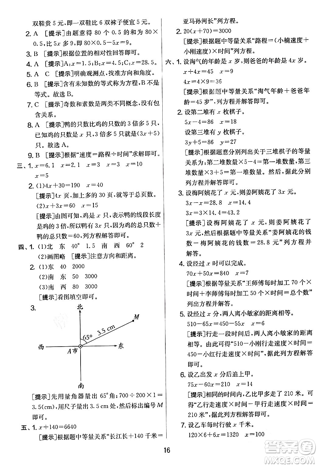 江蘇人民出版社2024年春實(shí)驗(yàn)班提優(yōu)大考卷五年級數(shù)學(xué)下冊北師大版答案