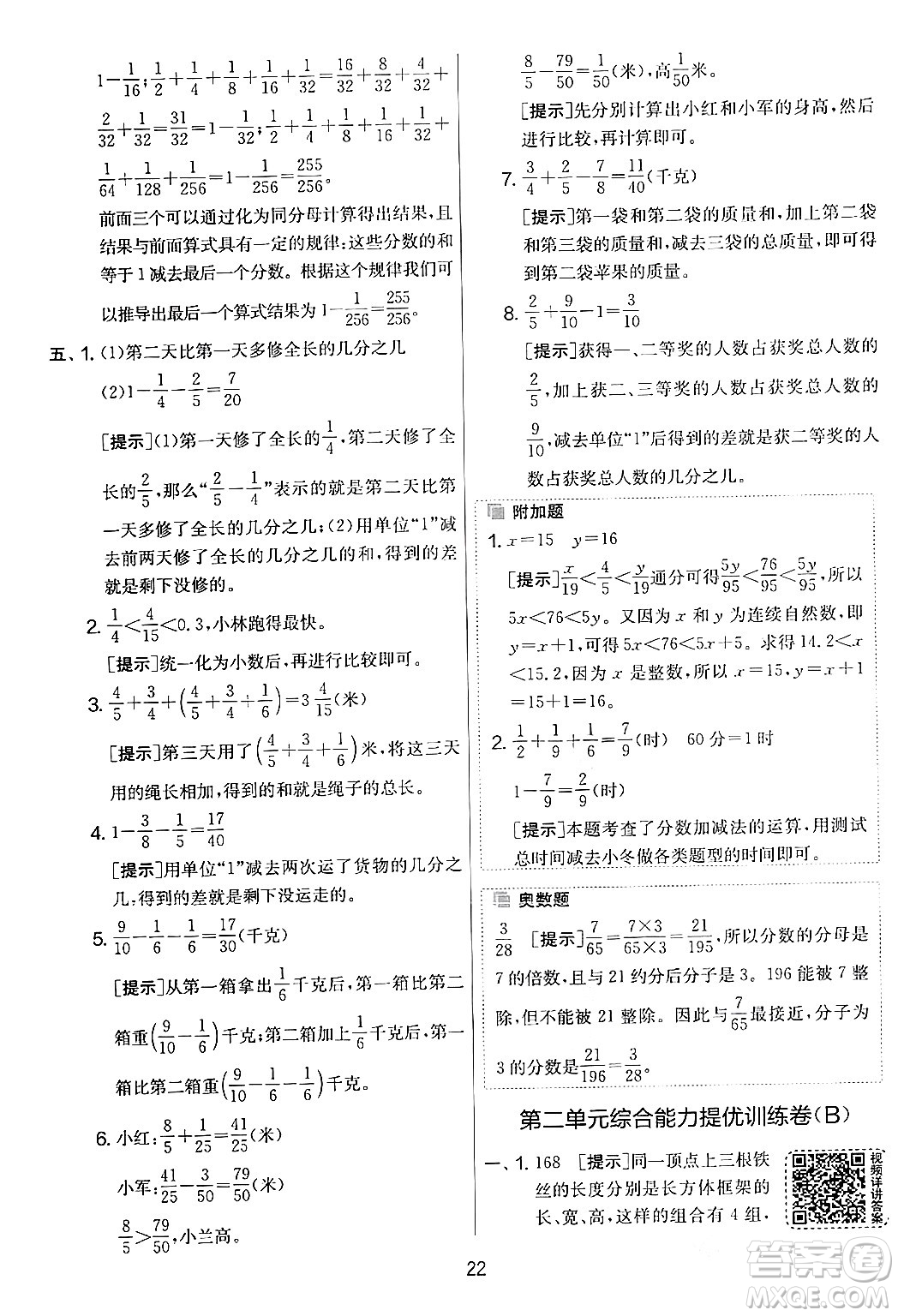江蘇人民出版社2024年春實(shí)驗(yàn)班提優(yōu)大考卷五年級數(shù)學(xué)下冊北師大版答案