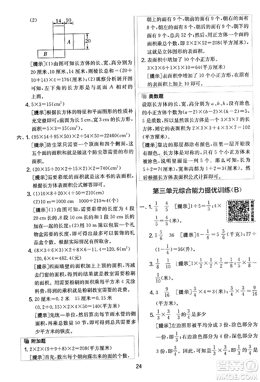江蘇人民出版社2024年春實(shí)驗(yàn)班提優(yōu)大考卷五年級數(shù)學(xué)下冊北師大版答案