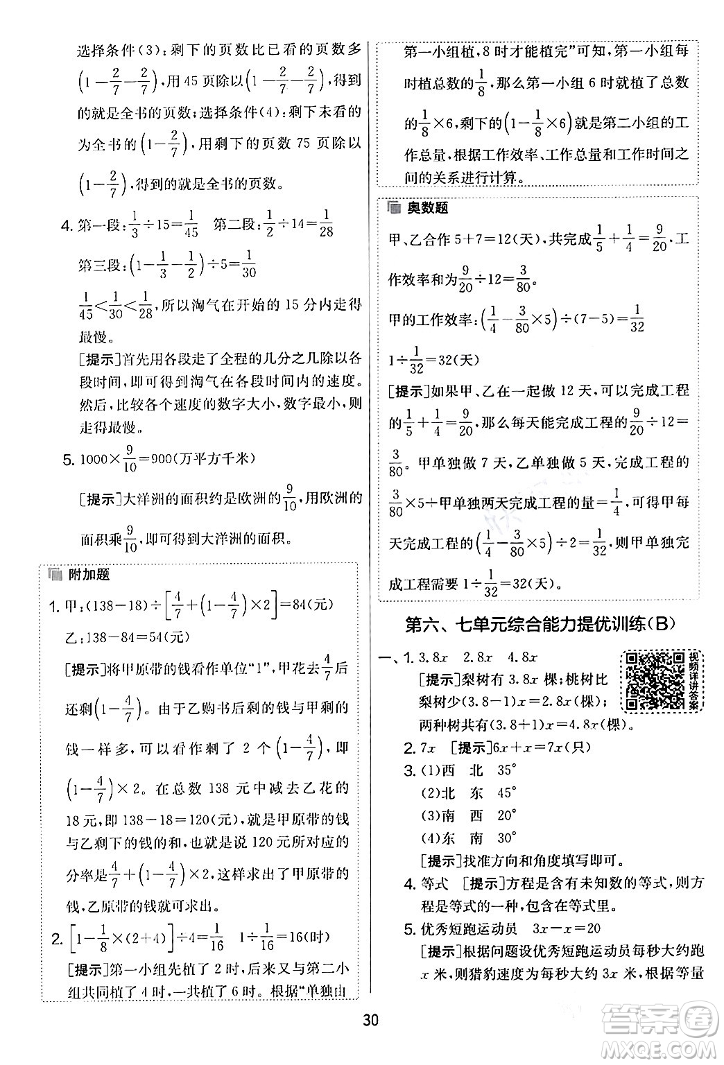 江蘇人民出版社2024年春實(shí)驗(yàn)班提優(yōu)大考卷五年級數(shù)學(xué)下冊北師大版答案