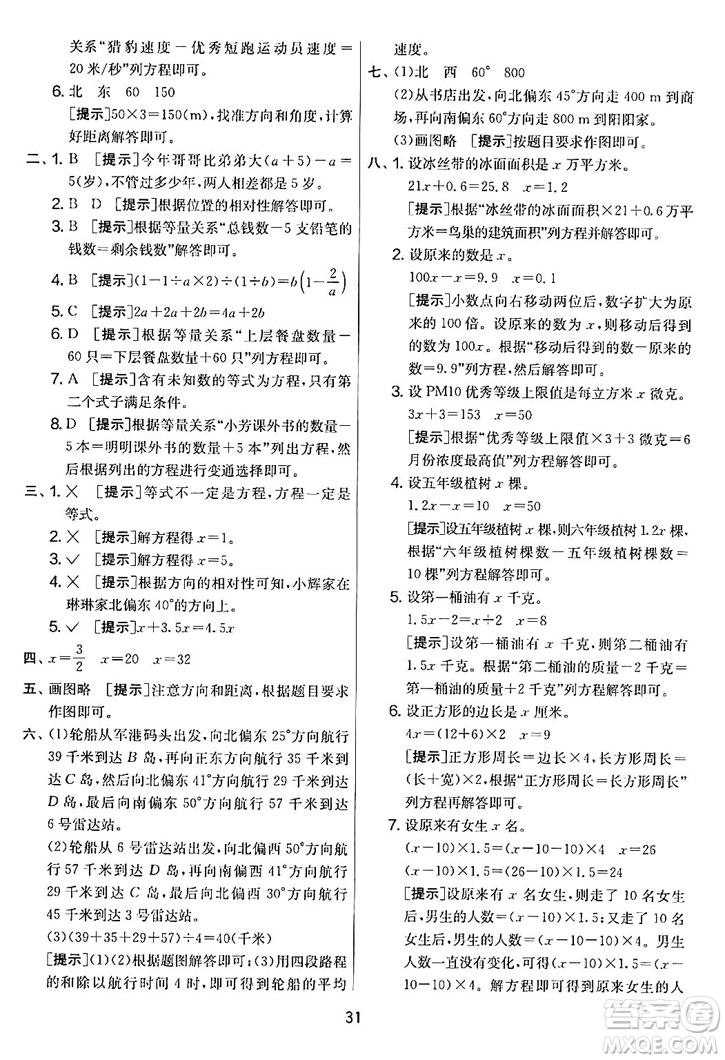 江蘇人民出版社2024年春實(shí)驗(yàn)班提優(yōu)大考卷五年級數(shù)學(xué)下冊北師大版答案
