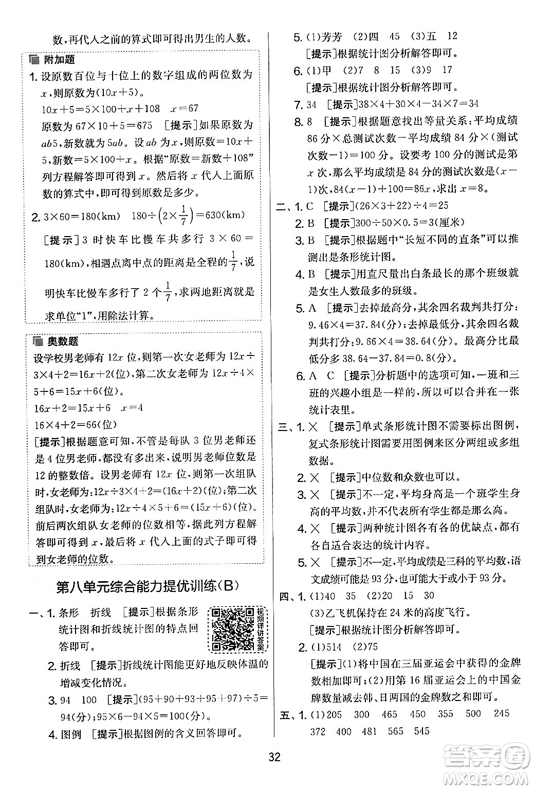江蘇人民出版社2024年春實(shí)驗(yàn)班提優(yōu)大考卷五年級數(shù)學(xué)下冊北師大版答案