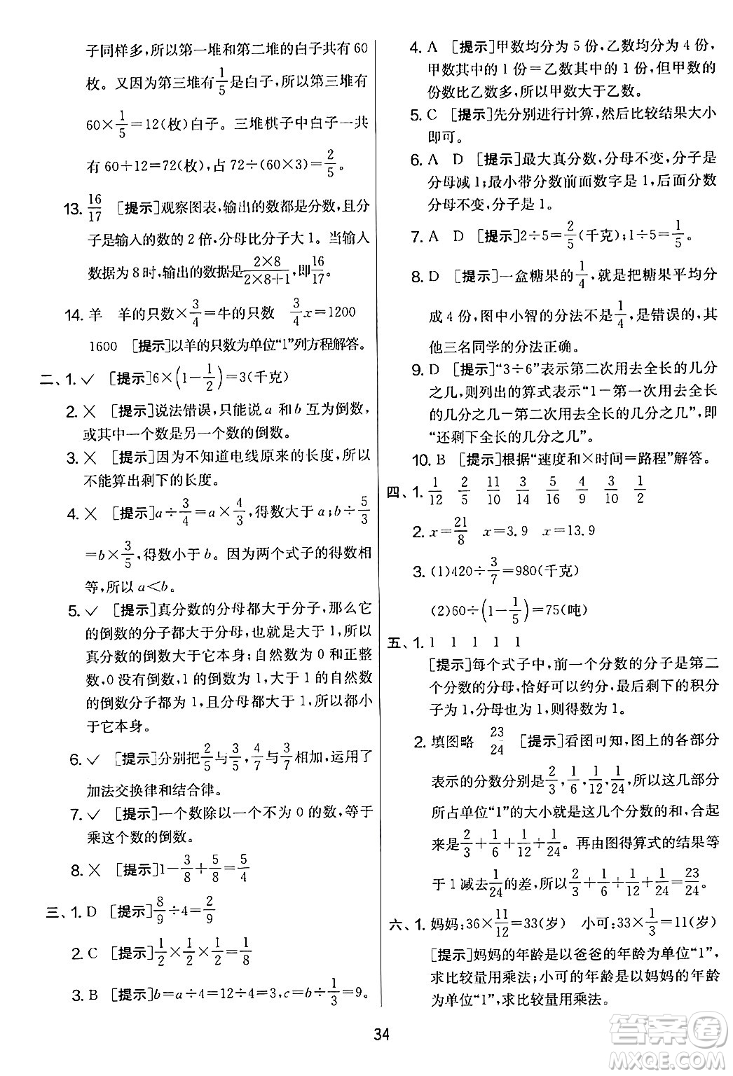 江蘇人民出版社2024年春實(shí)驗(yàn)班提優(yōu)大考卷五年級數(shù)學(xué)下冊北師大版答案