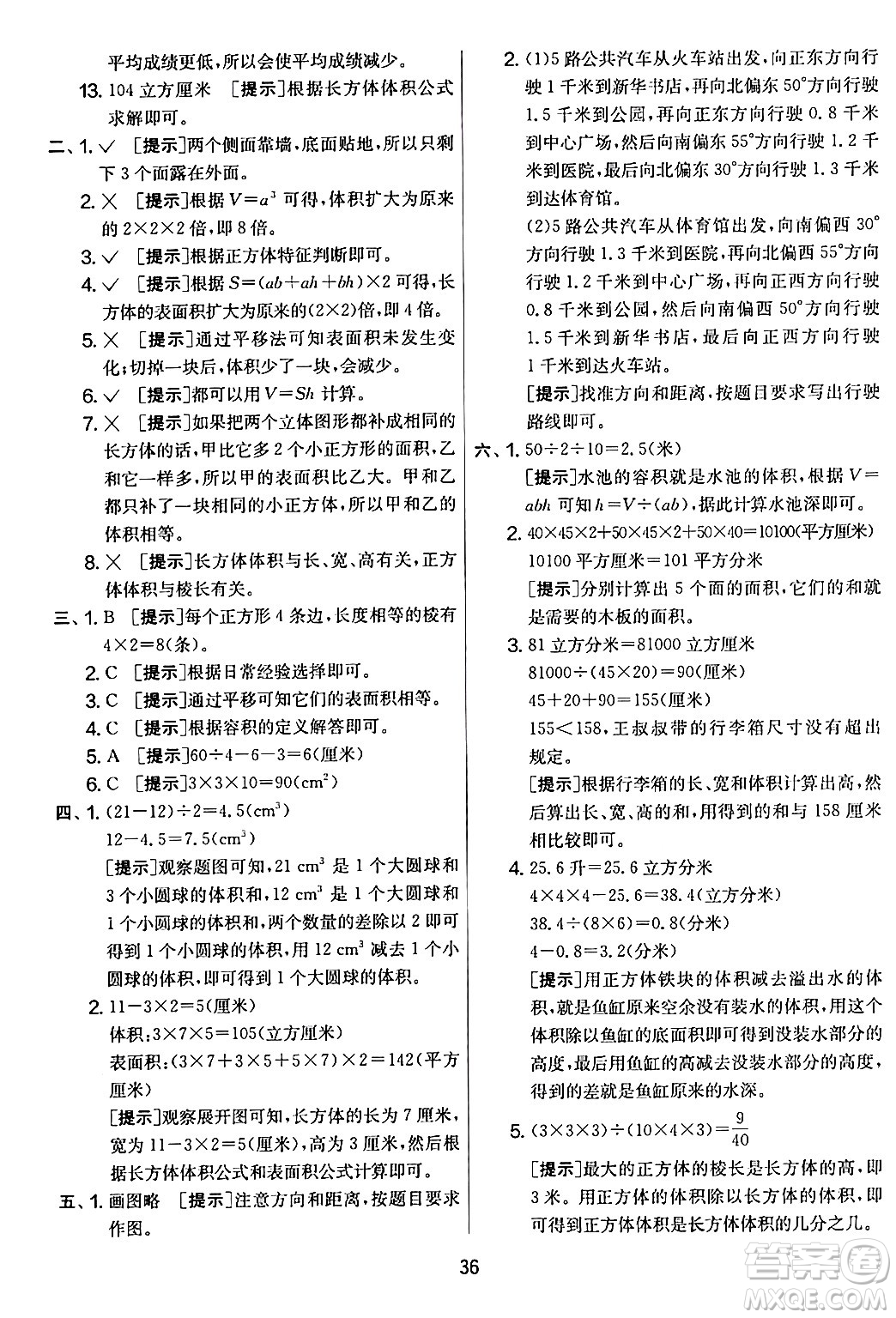江蘇人民出版社2024年春實(shí)驗(yàn)班提優(yōu)大考卷五年級數(shù)學(xué)下冊北師大版答案