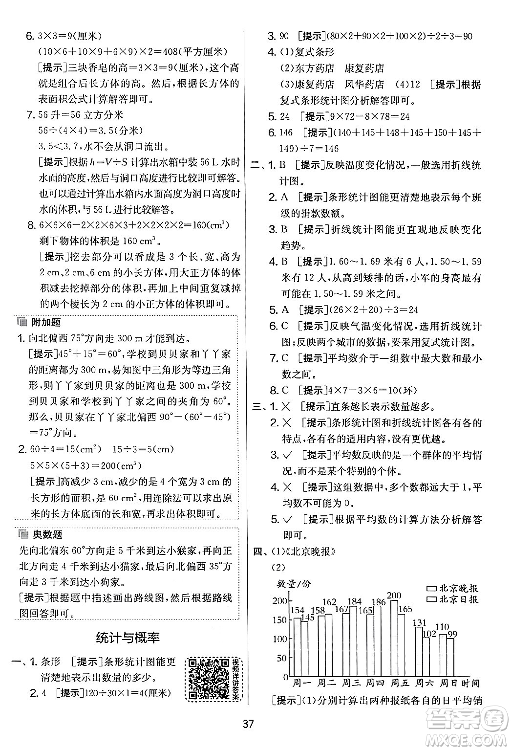 江蘇人民出版社2024年春實(shí)驗(yàn)班提優(yōu)大考卷五年級數(shù)學(xué)下冊北師大版答案