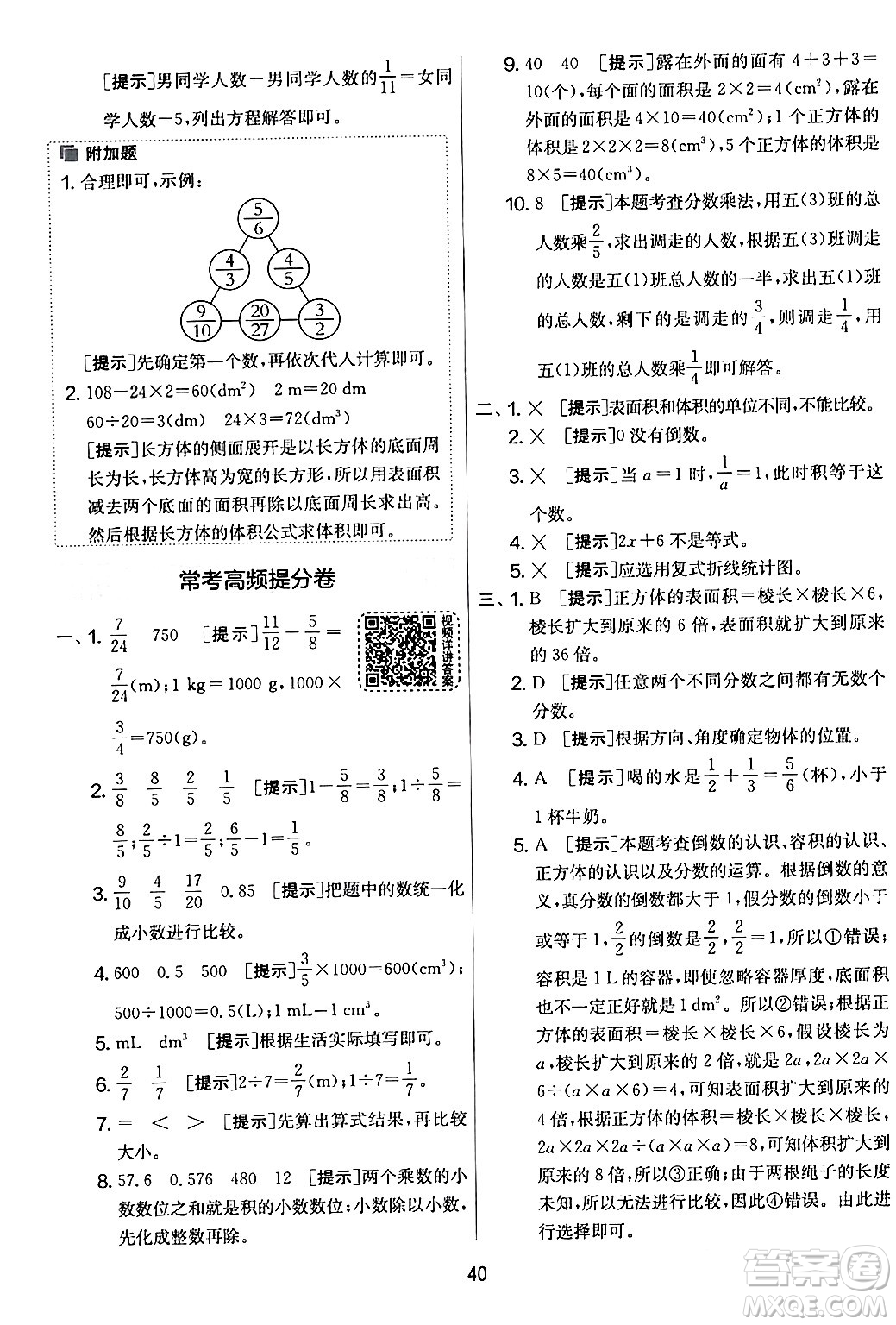 江蘇人民出版社2024年春實(shí)驗(yàn)班提優(yōu)大考卷五年級數(shù)學(xué)下冊北師大版答案