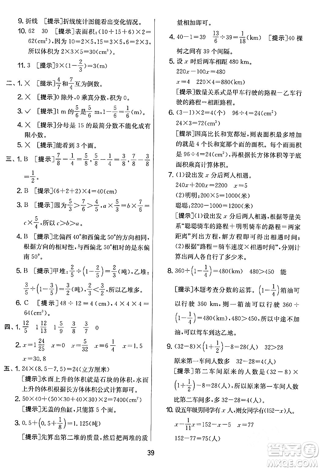 江蘇人民出版社2024年春實(shí)驗(yàn)班提優(yōu)大考卷五年級數(shù)學(xué)下冊北師大版答案