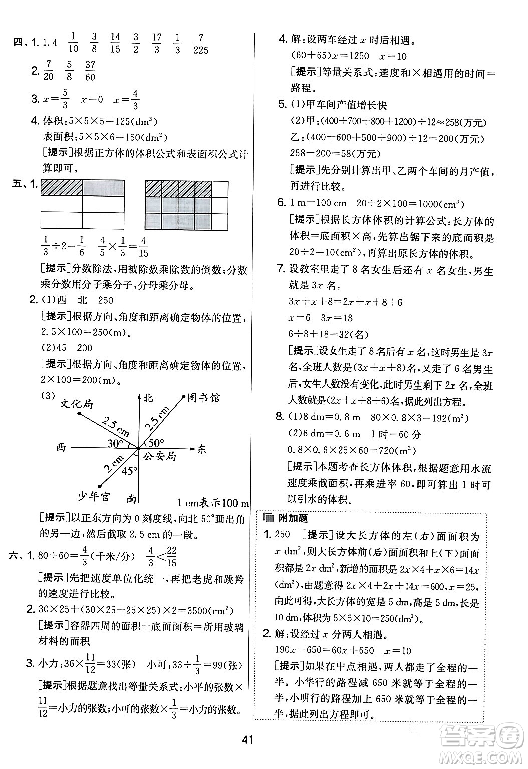 江蘇人民出版社2024年春實(shí)驗(yàn)班提優(yōu)大考卷五年級數(shù)學(xué)下冊北師大版答案