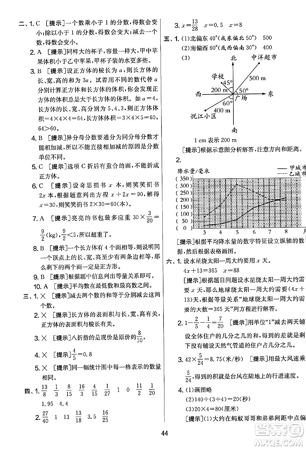 江蘇人民出版社2024年春實(shí)驗(yàn)班提優(yōu)大考卷五年級數(shù)學(xué)下冊北師大版答案