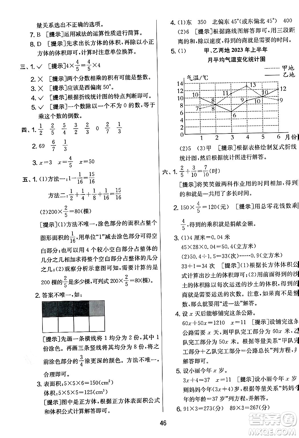 江蘇人民出版社2024年春實(shí)驗(yàn)班提優(yōu)大考卷五年級數(shù)學(xué)下冊北師大版答案