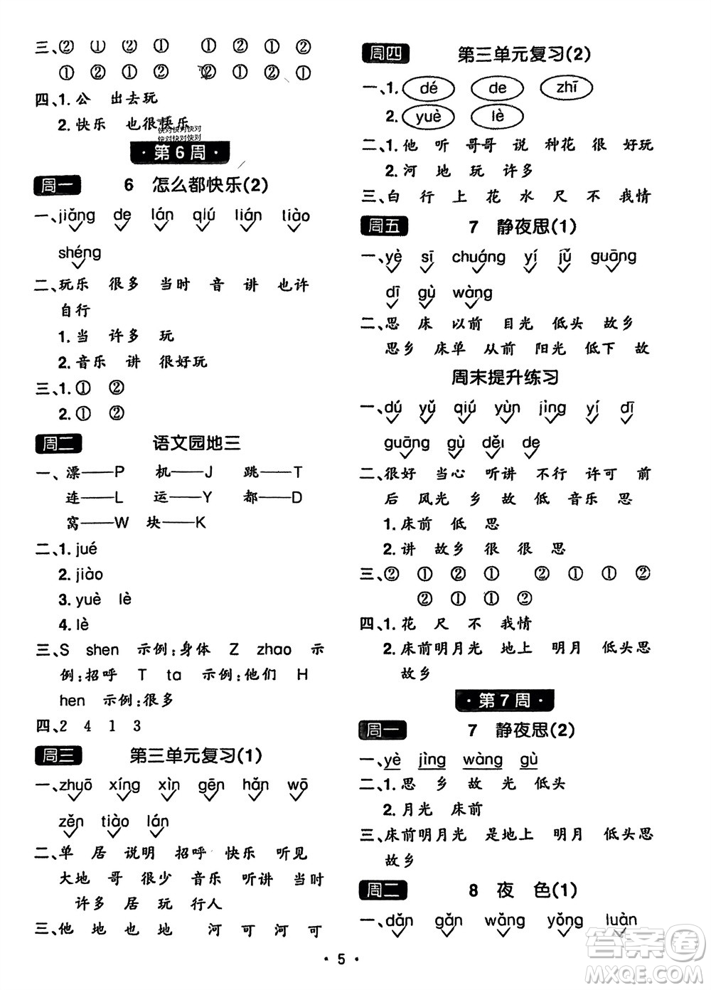 江西教育出版社2024年春陽光同學(xué)默寫小達(dá)人一年級(jí)語文下冊(cè)人教版參考答案