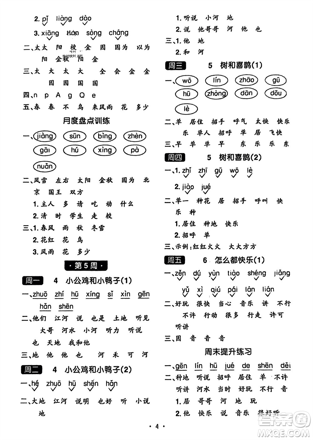 江西教育出版社2024年春陽光同學(xué)默寫小達(dá)人一年級(jí)語文下冊(cè)人教版參考答案