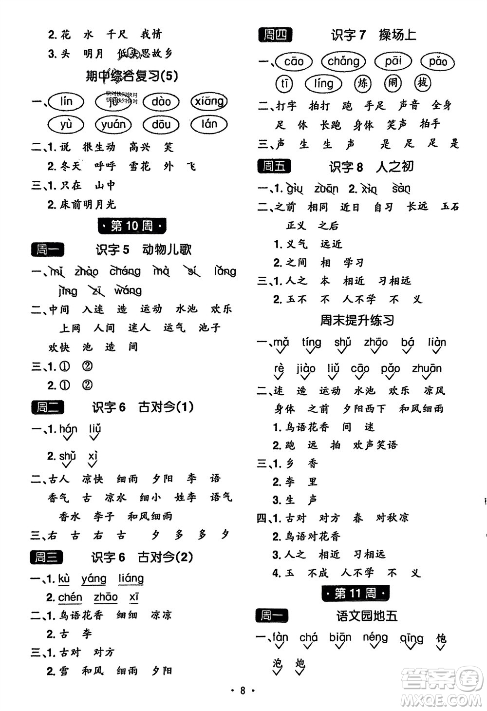 江西教育出版社2024年春陽光同學(xué)默寫小達(dá)人一年級(jí)語文下冊(cè)人教版參考答案