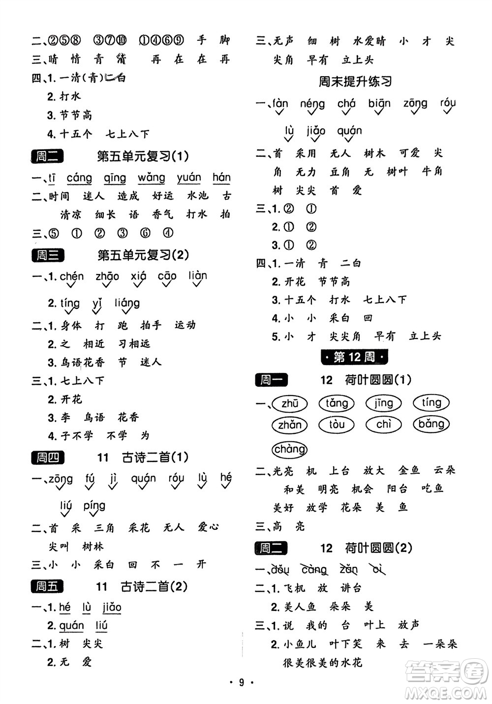 江西教育出版社2024年春陽光同學(xué)默寫小達(dá)人一年級(jí)語文下冊(cè)人教版參考答案