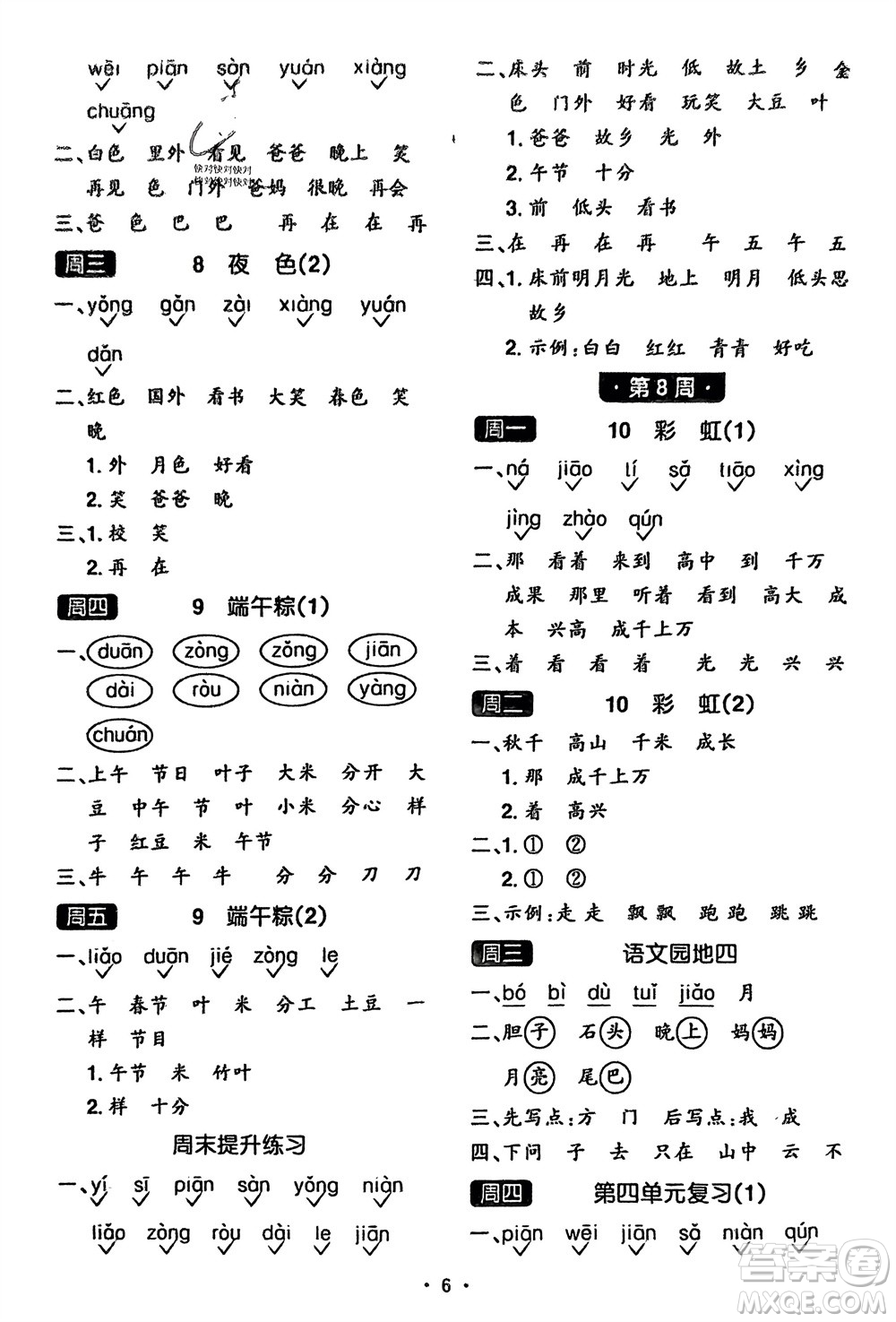 江西教育出版社2024年春陽光同學(xué)默寫小達(dá)人一年級(jí)語文下冊(cè)人教版參考答案