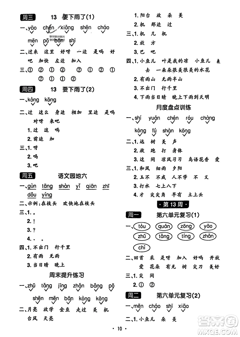 江西教育出版社2024年春陽光同學(xué)默寫小達(dá)人一年級(jí)語文下冊(cè)人教版參考答案