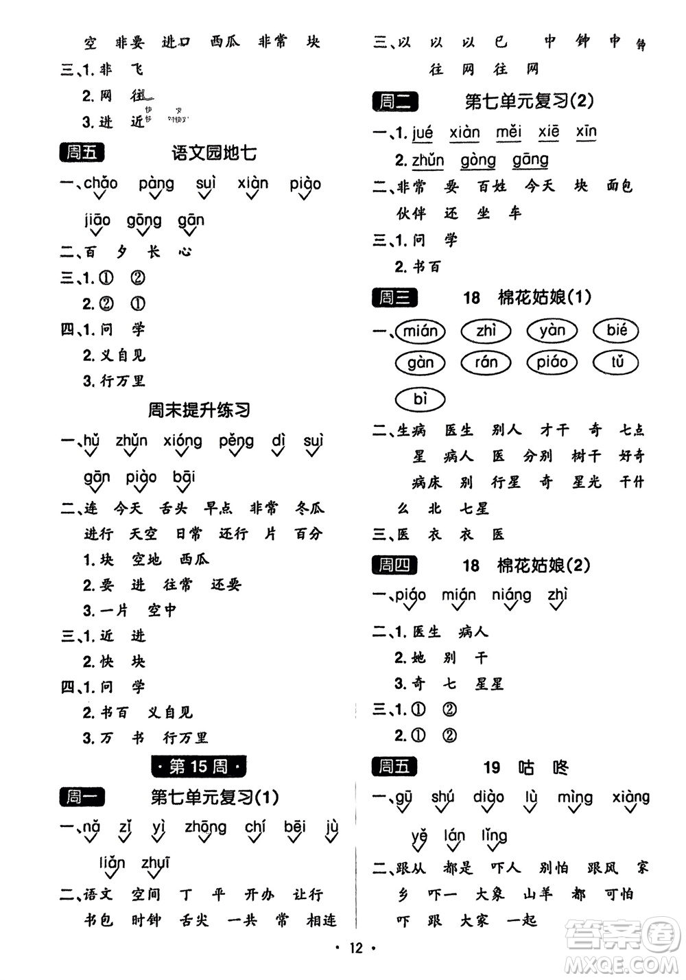 江西教育出版社2024年春陽光同學(xué)默寫小達(dá)人一年級(jí)語文下冊(cè)人教版參考答案