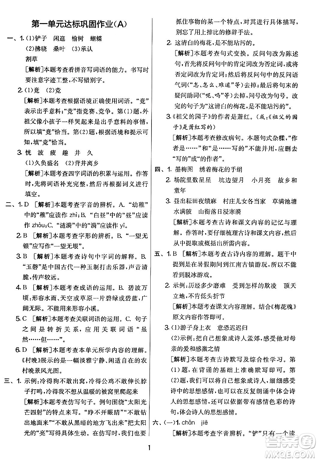 吉林教育出版社2024年春實(shí)驗(yàn)班提優(yōu)大考卷五年級(jí)語文下冊人教版答案