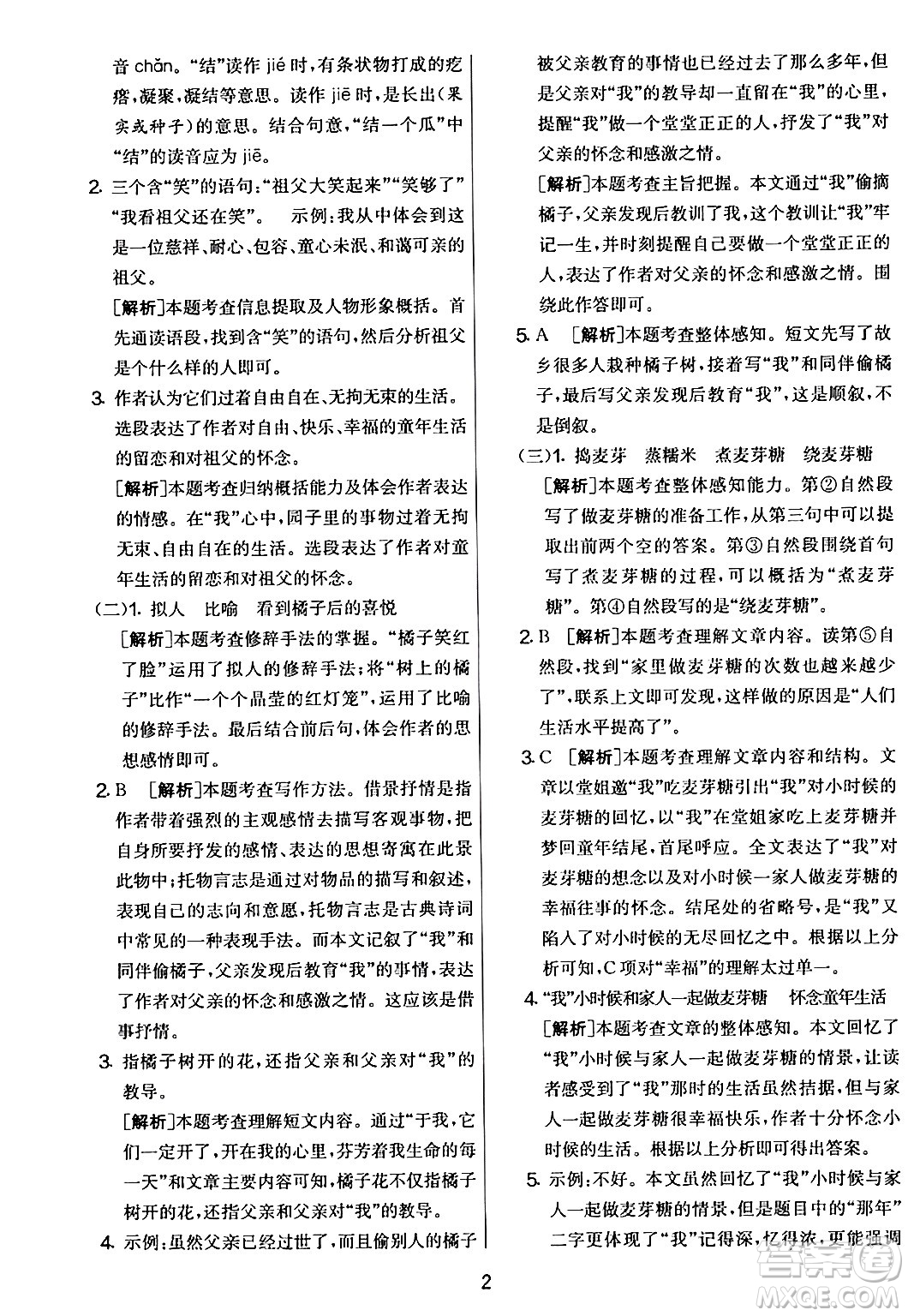 吉林教育出版社2024年春實(shí)驗(yàn)班提優(yōu)大考卷五年級(jí)語文下冊人教版答案