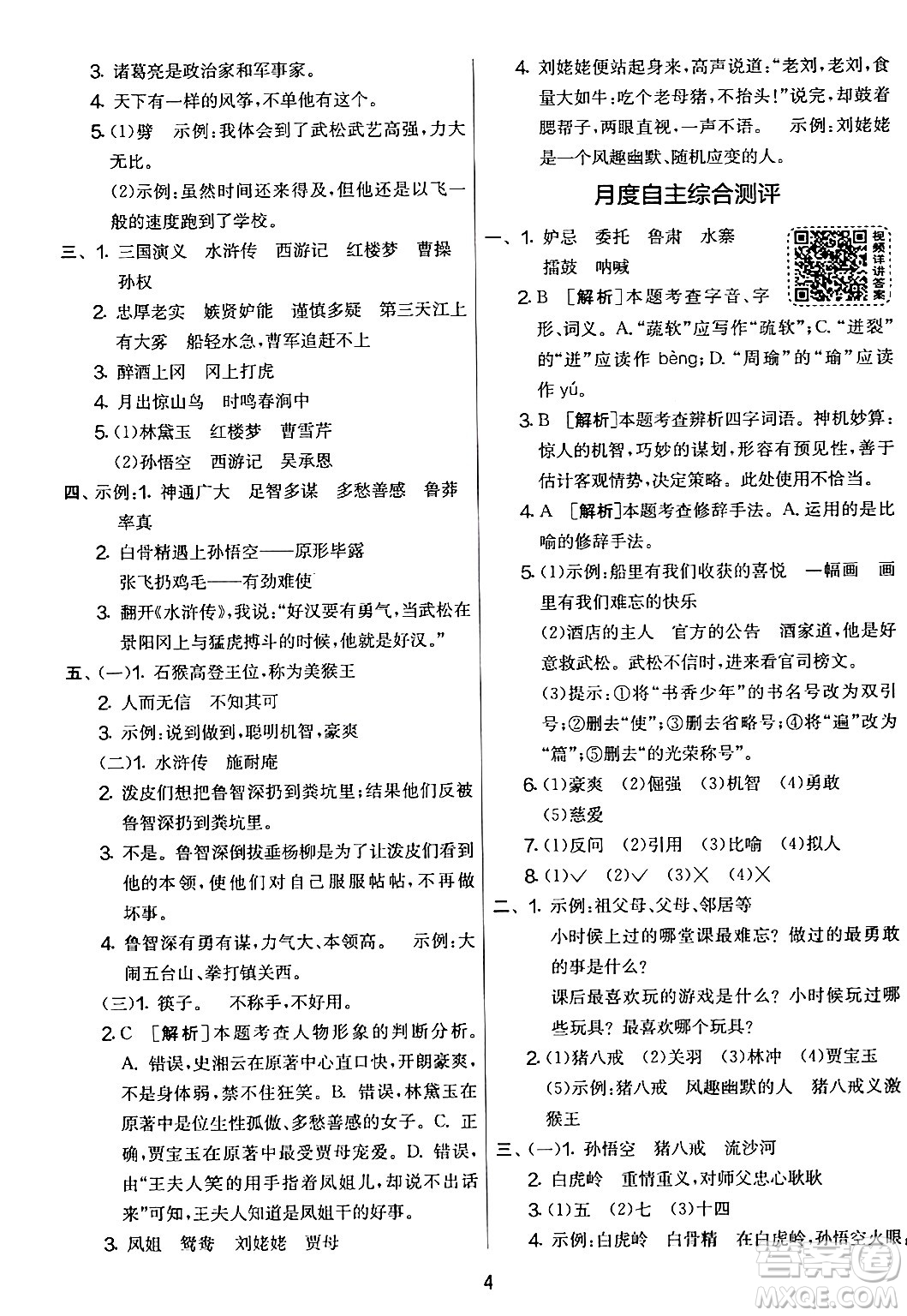 吉林教育出版社2024年春實(shí)驗(yàn)班提優(yōu)大考卷五年級(jí)語文下冊人教版答案