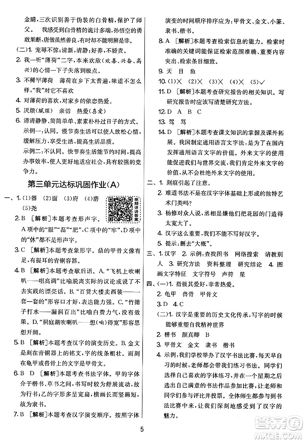 吉林教育出版社2024年春實(shí)驗(yàn)班提優(yōu)大考卷五年級(jí)語文下冊人教版答案